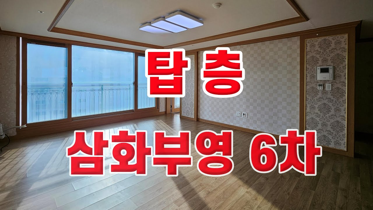 제주도 아파트 매매 삼화부영 6차 아파트 32평형  [제주도부동산 조은땅]