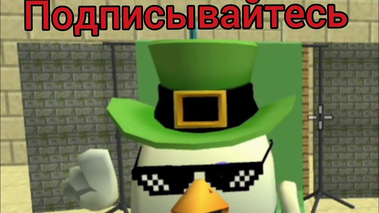 В этом видео я буду фармить монеты в чикен ган . Смотрите до конца 😉