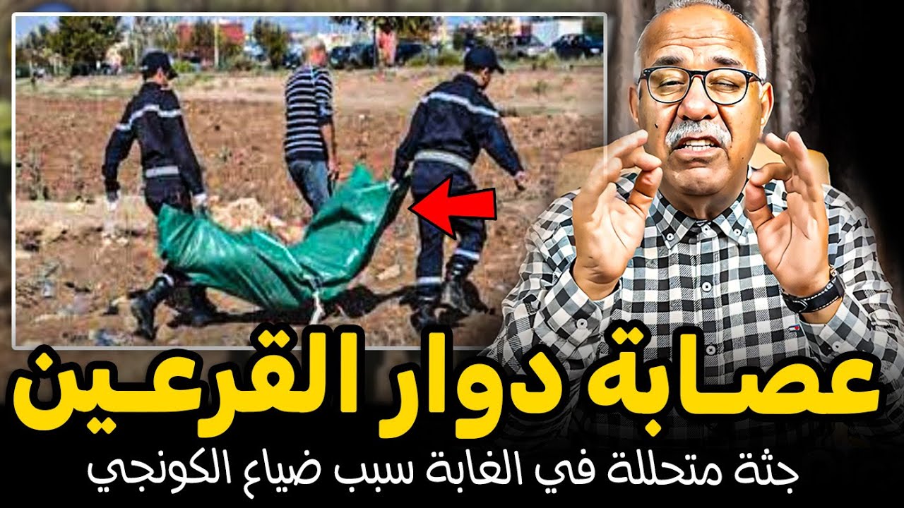 Abdelkader kharraz  عبد القادر خراز يحكي يوم السبت الاسود