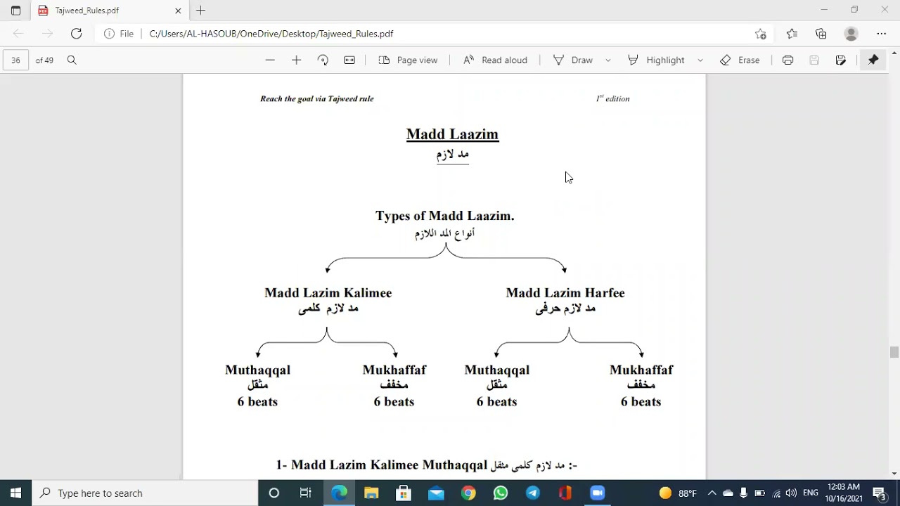كيفية شرح المد اللازم باللغة الإنجليزية