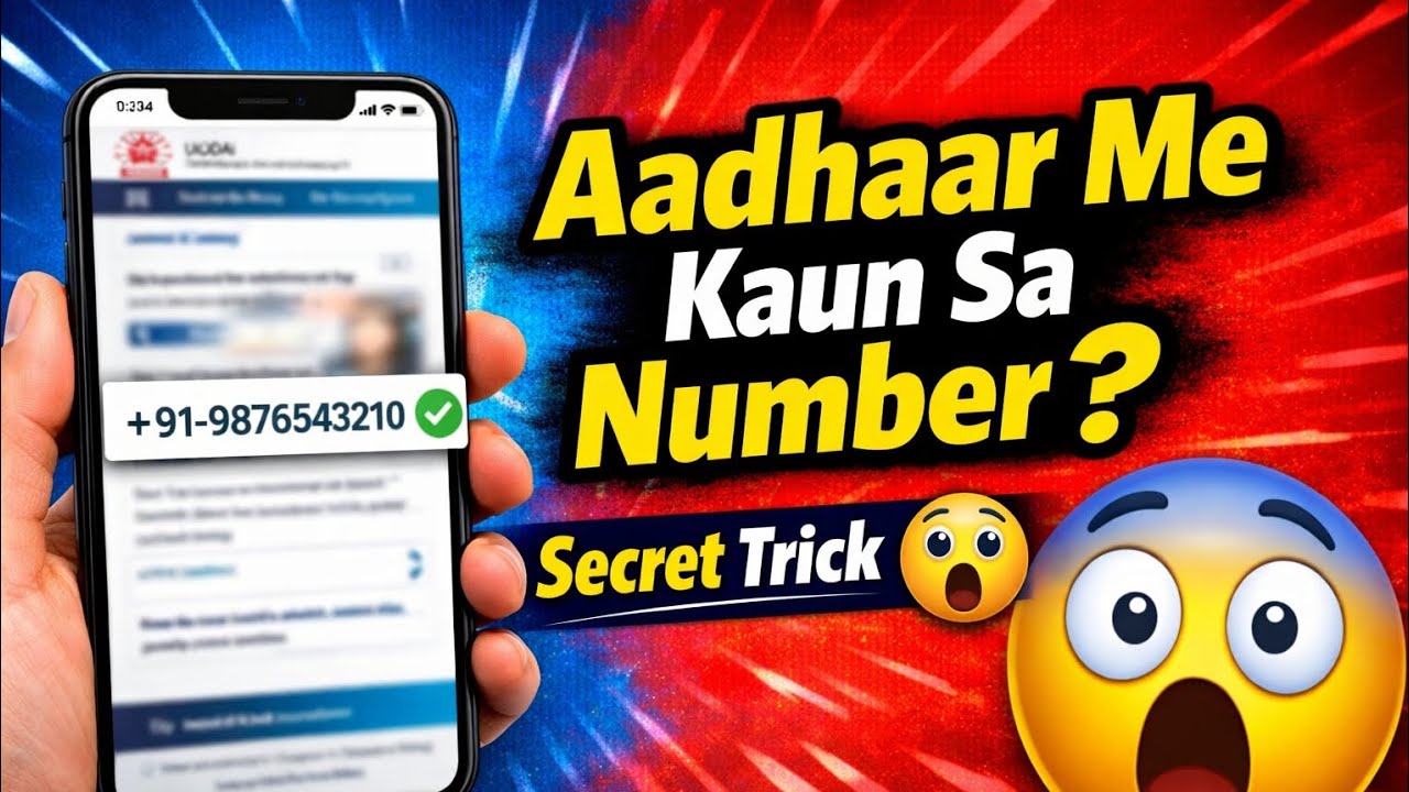 Aadhaar Card Me Kaun Sa Mobile Number Link Hai Kaise Pata Kare 2026 | Secret Trick 😲