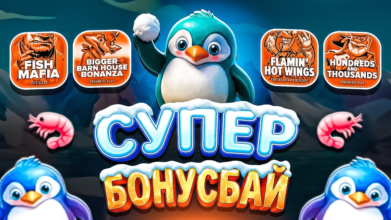ДИКИЙ ЗАНОС В БОНУС БАЕ! ОТМАЗАЛ ВСЕ! НЕ ПРИЗЫВАЮ К ИГРЕ! (ЗАНОСЫ НЕДЕЛИ)