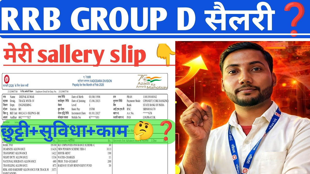 RRB Group D Salary 2026 | 8th Pay Commission के बाद कितनी होगी सैलरी#RRBGroupD#RailwaySalary#cutoff