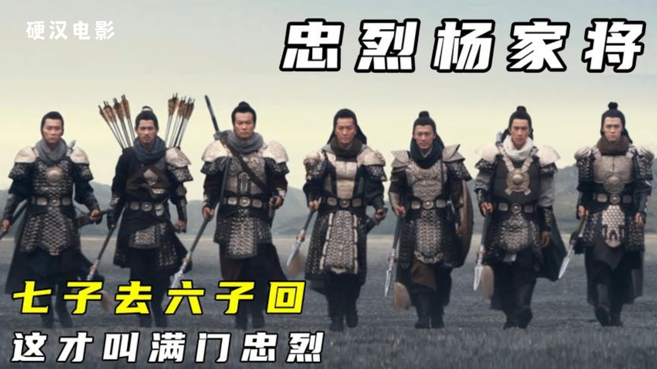 忠孝仁义的杨家落如此下场，七子战场救父，最终只得一人归