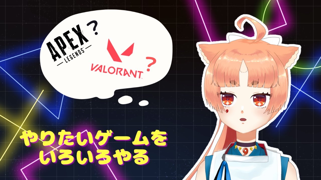 【#ゲーム配信  】やりたいゲームをやりたいだけする配信【#新人vtuber 】