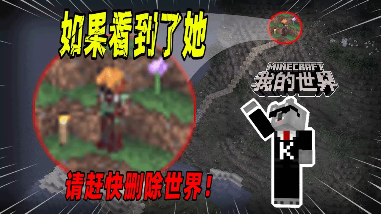 我的世界都市传说：如果雨一直不停并且有人不断盯着你，请退出游戏！（Minecraft都市傳說）