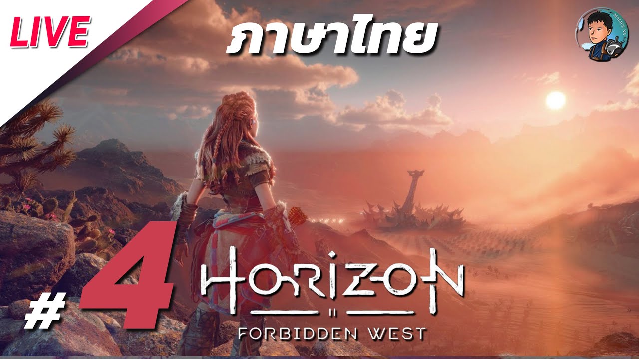 Horizon Forbidden West｜ผจญภัยสุดเขตแดนต้องห้าม ภาษาไทย (ตอนที่ 4)(PS5)