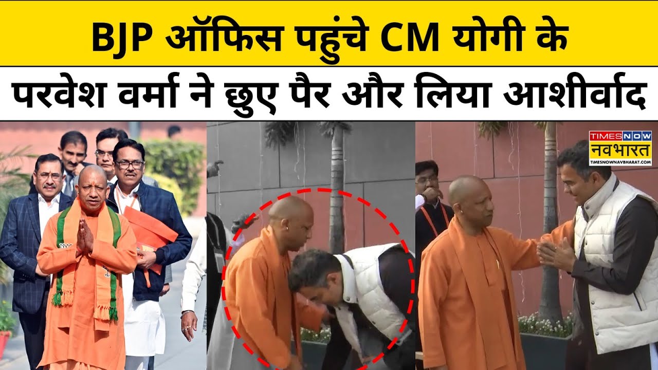 Nitin Nabin BJP President: BJP ऑफिस में CM Yogi से Parvesh Verma ने लिया आशीर्वाद | Delhi News