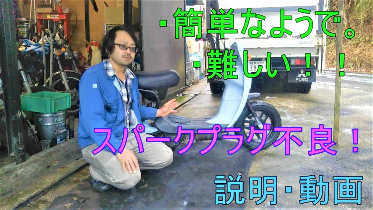 チョイノリ　プラグ不良説明動画