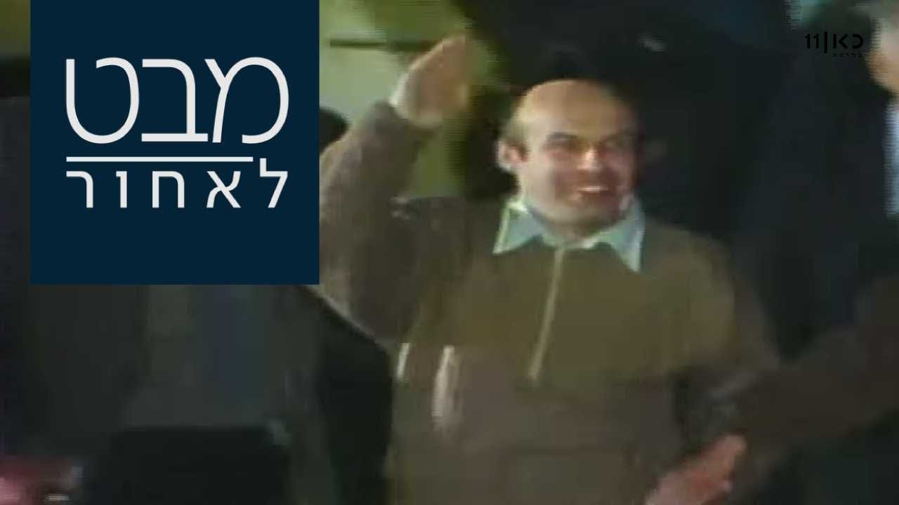 נתן שרנסקי: מסורב העלייה ואסיר ציון מגיע לישראל | מבט לאחור 11.02.18