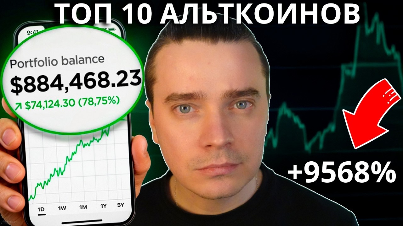 🚨 АЛЬТКОИНЫ 2025 КОТОРЫЕ ДАДУТ ИКСЫ! ЛУЧШАЯ ТОП КРИПТОВАЛЮТА