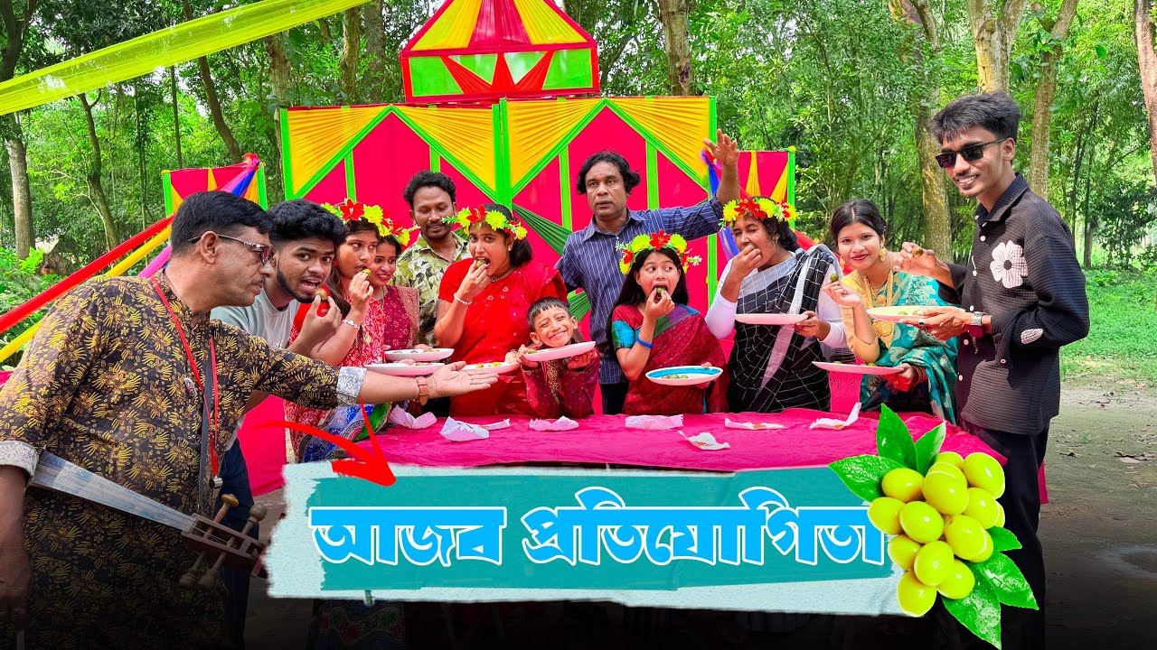 জলপাই খাওয়ার আজব প্রতিযোগিতা! টক ঝাল মিষ্টি জলপাই