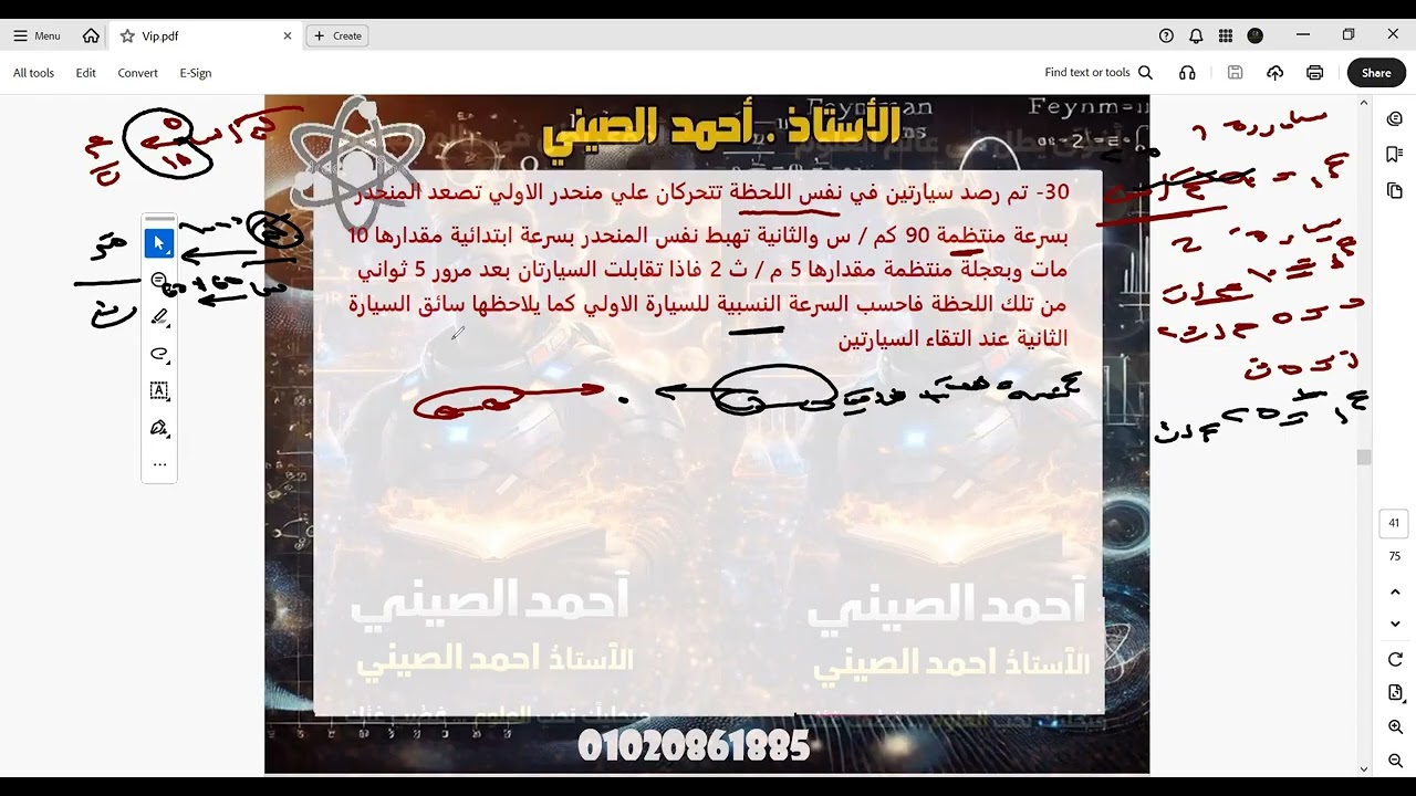 أخطر مسألة السرعة | حل امتحاني