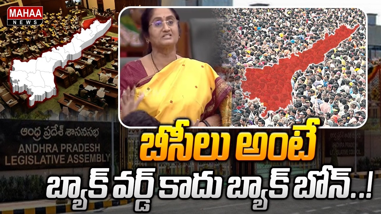 BCs are Not 'Backward' but the 'Backbone'..! : Minister Savitha Speech in Assembly | Mahaa News