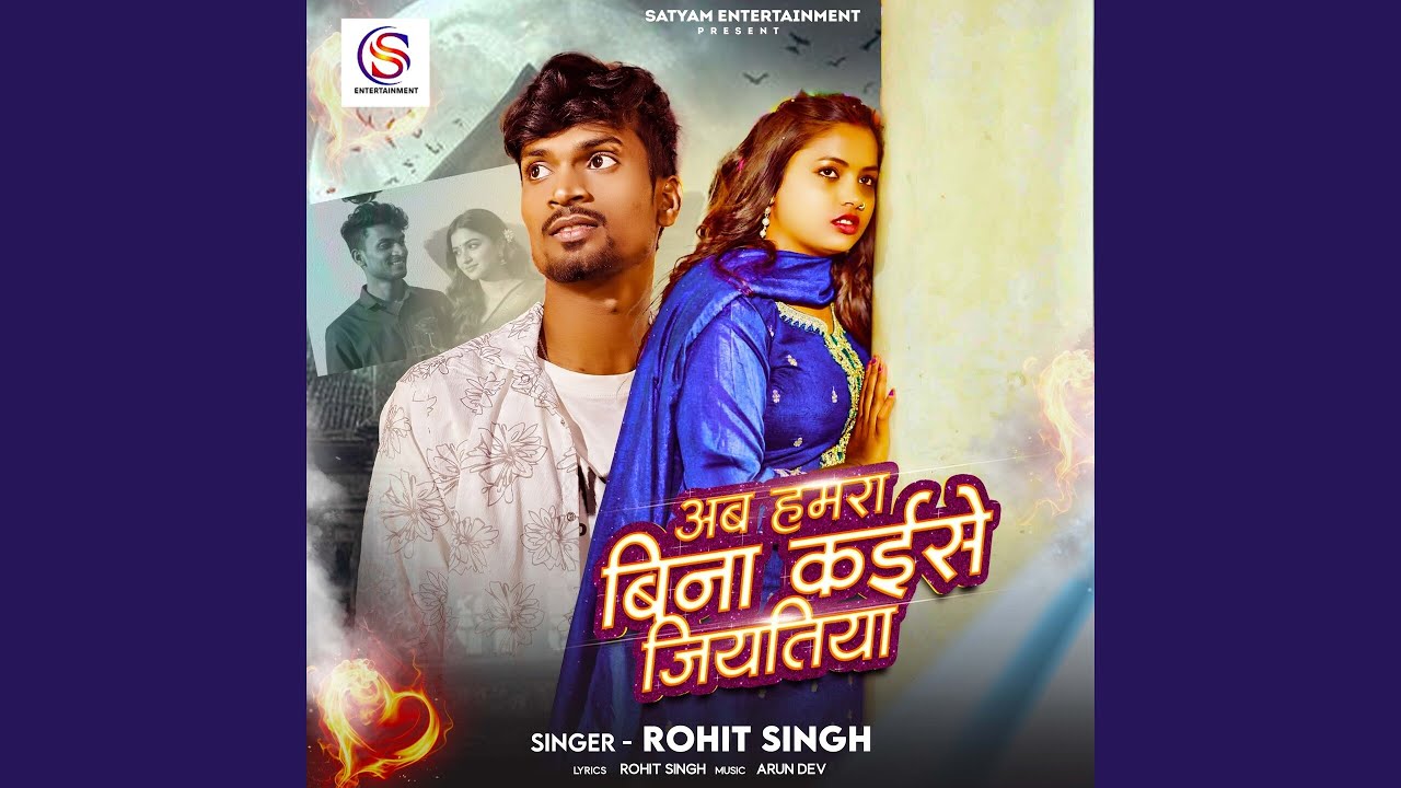 Ab Hamara Bina Kaise Jiatiya