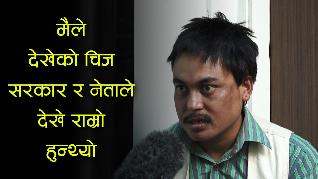 अक्सिजन र अस्पतालको अभावले ग्रसित नेपाली | What The Flop Clip