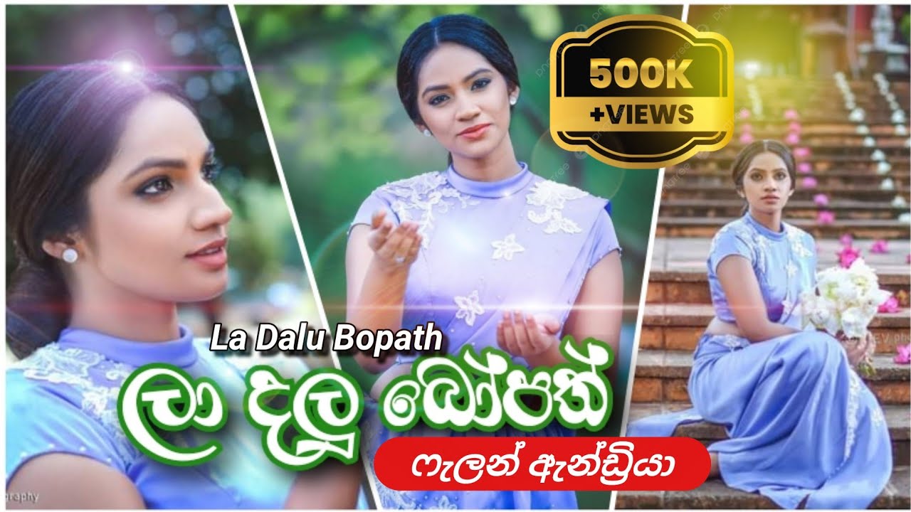 La Dalu Bopath (ලා දලු බෝපත්) - Falan Andrea @Singhe_Entertainment Official Audio