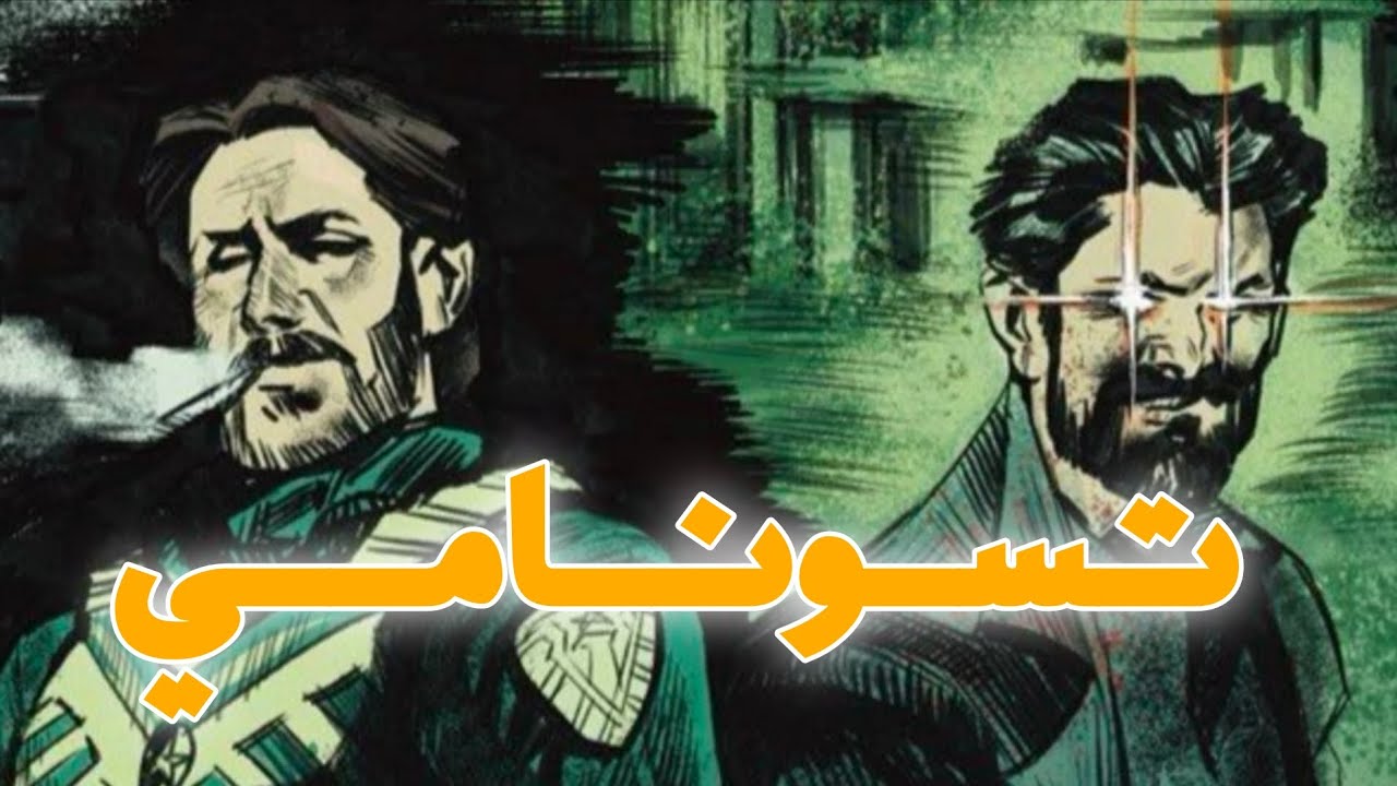 المعاقبين : بوتچر _ سولجر  || تسونامي || [ Non-Profit ] [Demo] 