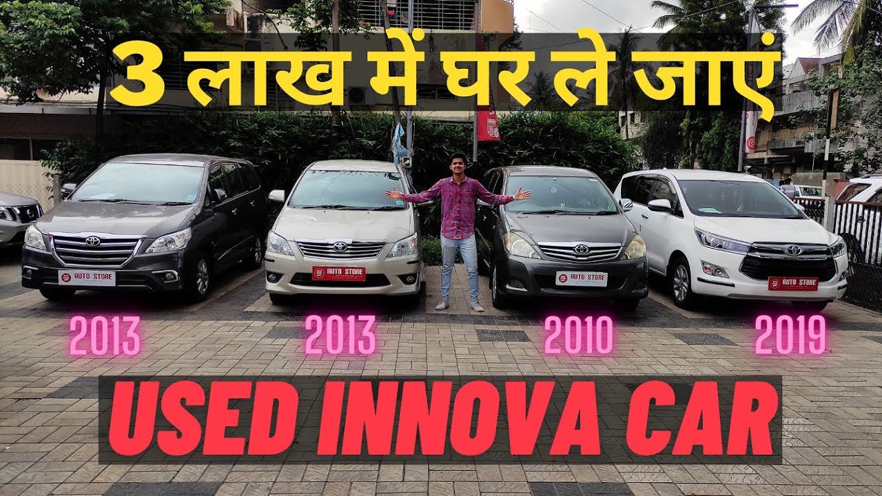 Used Innova & Innova crysta For sale | 3 लाख DP देकर घर ले जाएं