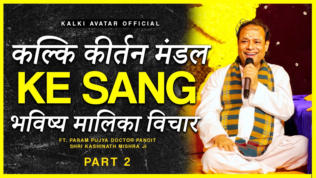 Delhi Katha | Day 2 | श्रीमद्भागवत महापुराण एवं भविष्य मालिका कथा | Pandit Dr. Kashinath Mishra