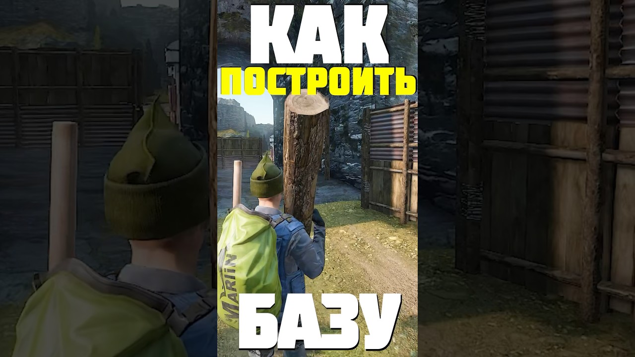 КАК ПОСТРОИТЬ БАЗУ ЗА МИНУТУ в DayZ #dayz #дейз
