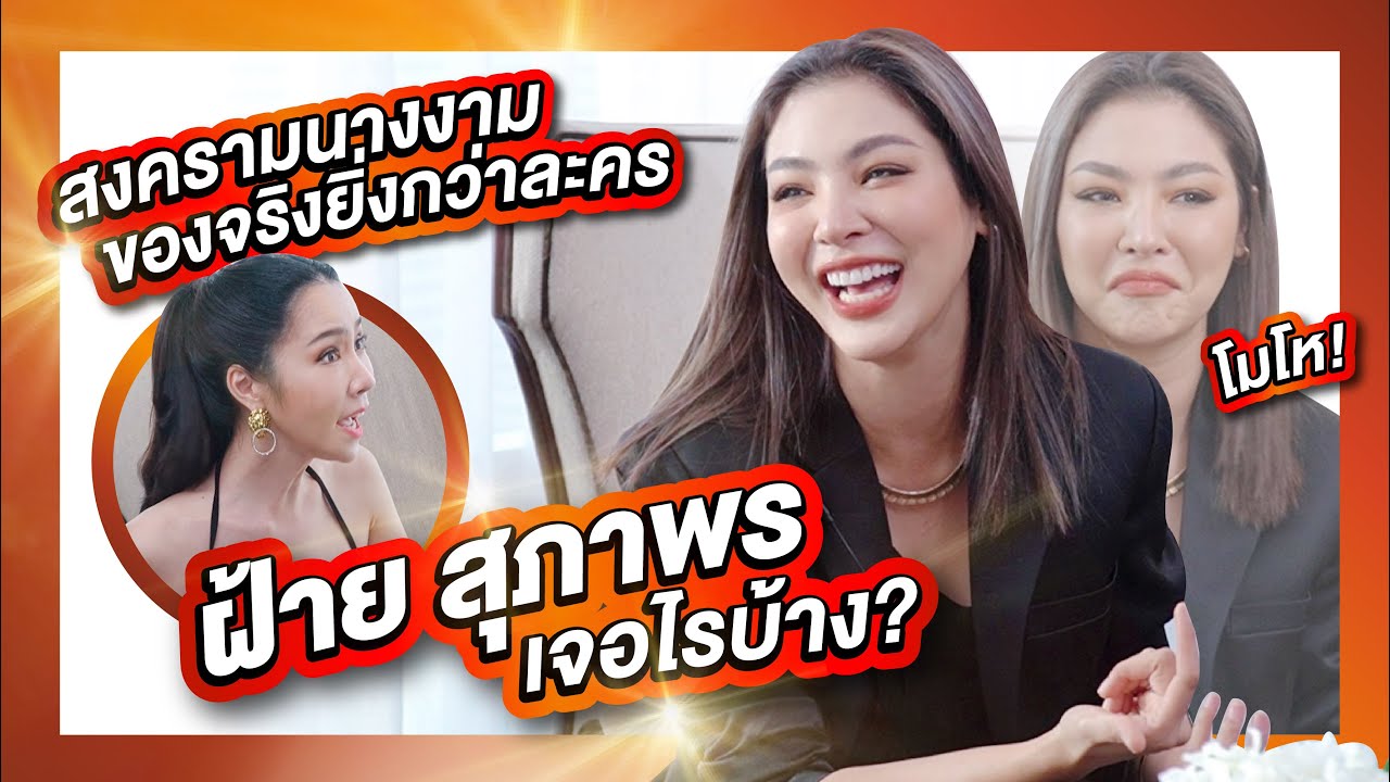 สงครามนางงามในชีวิตจริงของ