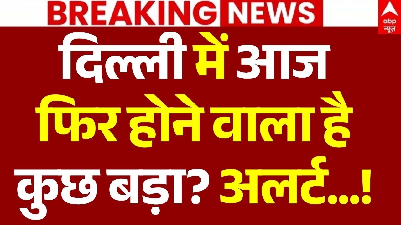 Delhi Protest News LIVE: दिल्ली में आज फिर होने वाला है कुछ बड़ा? | Gyanesh Kumar Resign | CJP