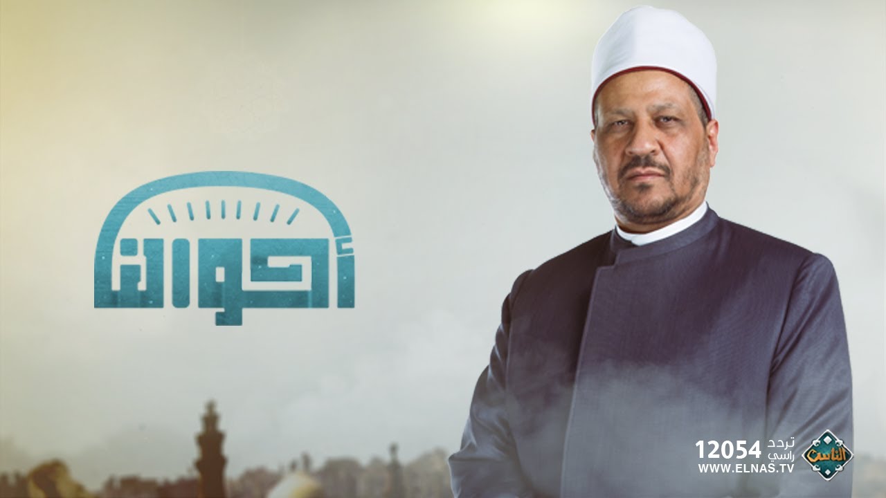 السحر والشعوذة مع د. مجدي عاشور (حلقة كاملة) | أحوالنا
