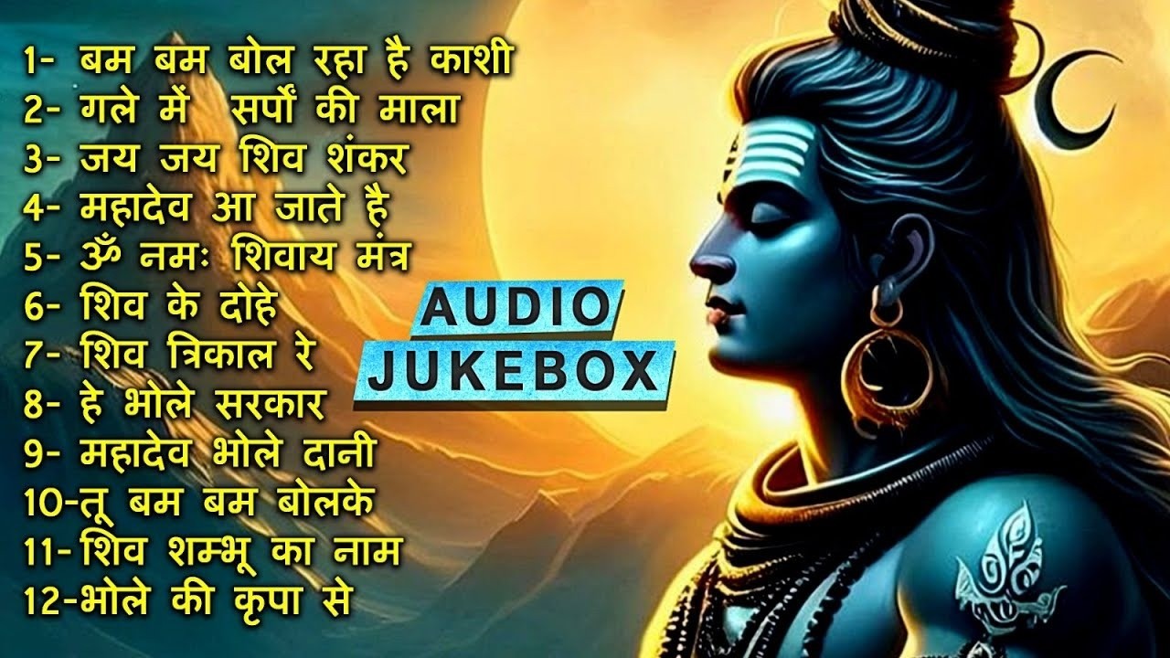शिव स्पेशल भजन, Bhole Baba Ke Bhajan, Bholenath Bhajan, Mahadev Bhajan, New Shiv Bhajan