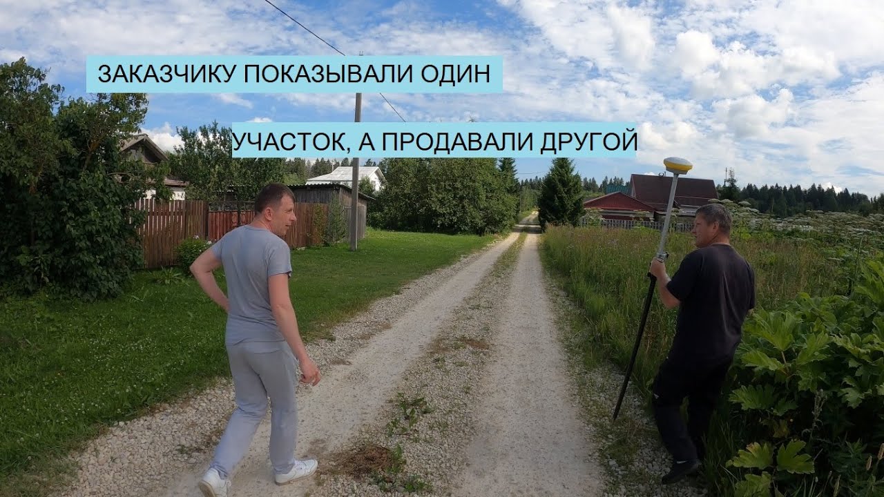 ЗАКАЗЧИКУ ПОДМЕНИЛИ УЧАСТОК? ПРОВЕРЯЕМ УЧАСТОК ПЕРЕД ПОКУПКОЙ