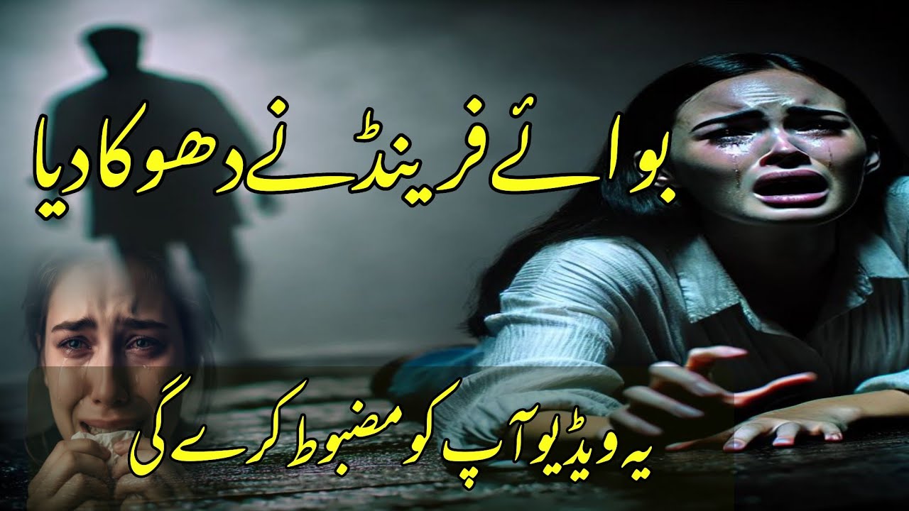 Dhokay ke Baad… Khud Ko Kaise Sambhalain?”