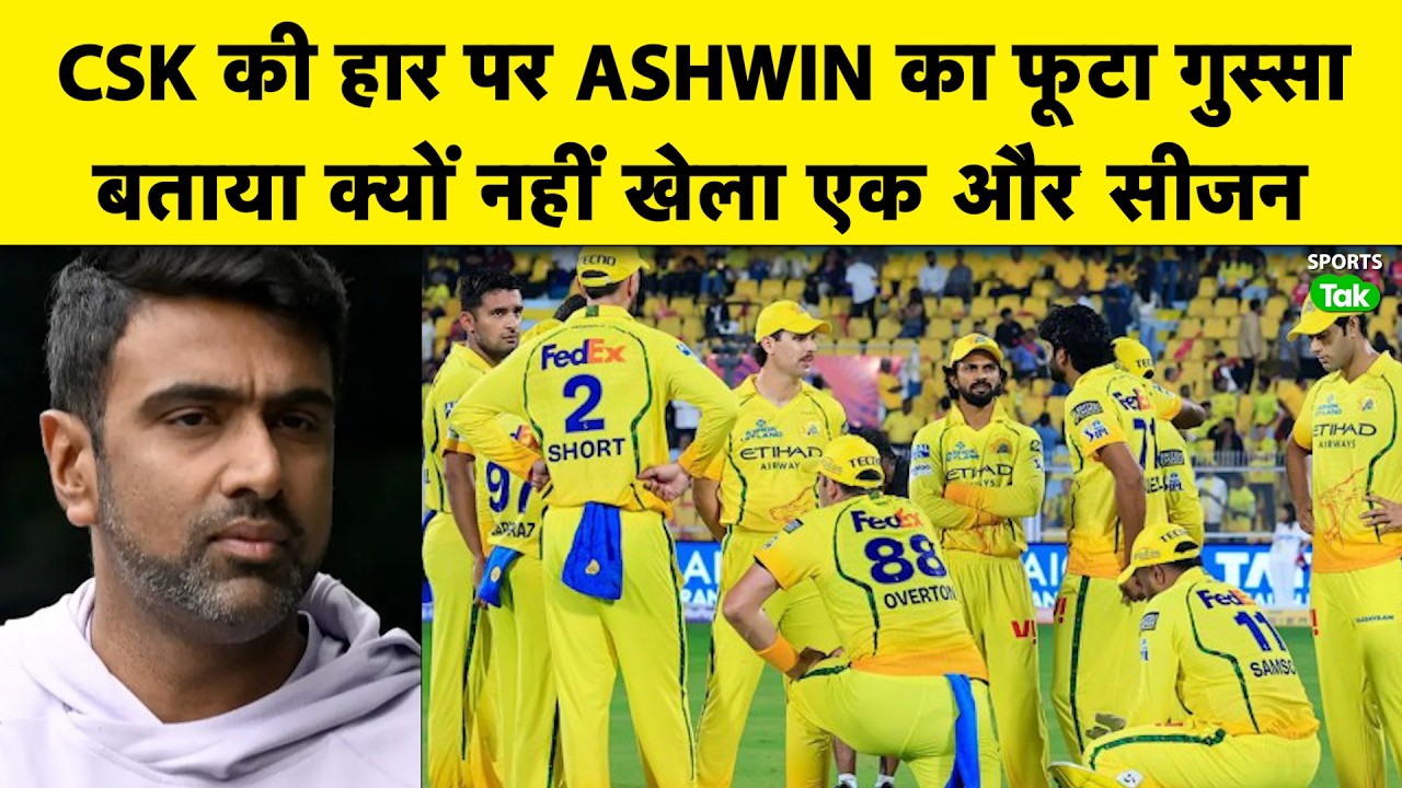 R Ashwin Slams CSK Management After Back-to-Back Losses, Reveals His  Painful Exit | Sports Tak