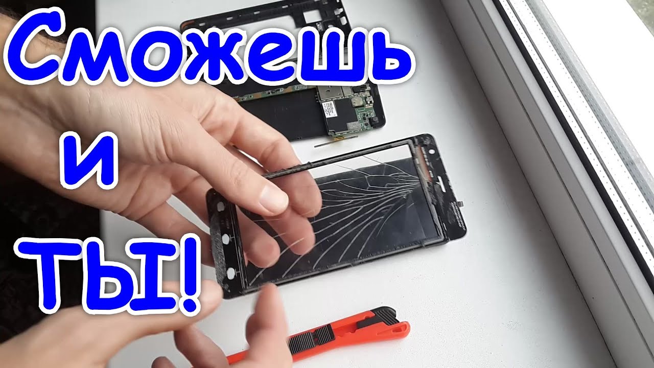 📱 Замена ТАЧСКРИНА/сенсора без замены дисплея смартфона и планшета своими руками. Экран телефона.