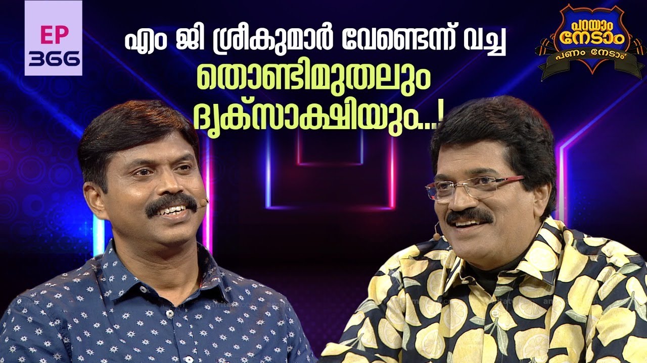 Parayam Nedam | Episode -366| MG Sreekumar & Sibi Thomas  | Part 2 | Musical Game Show