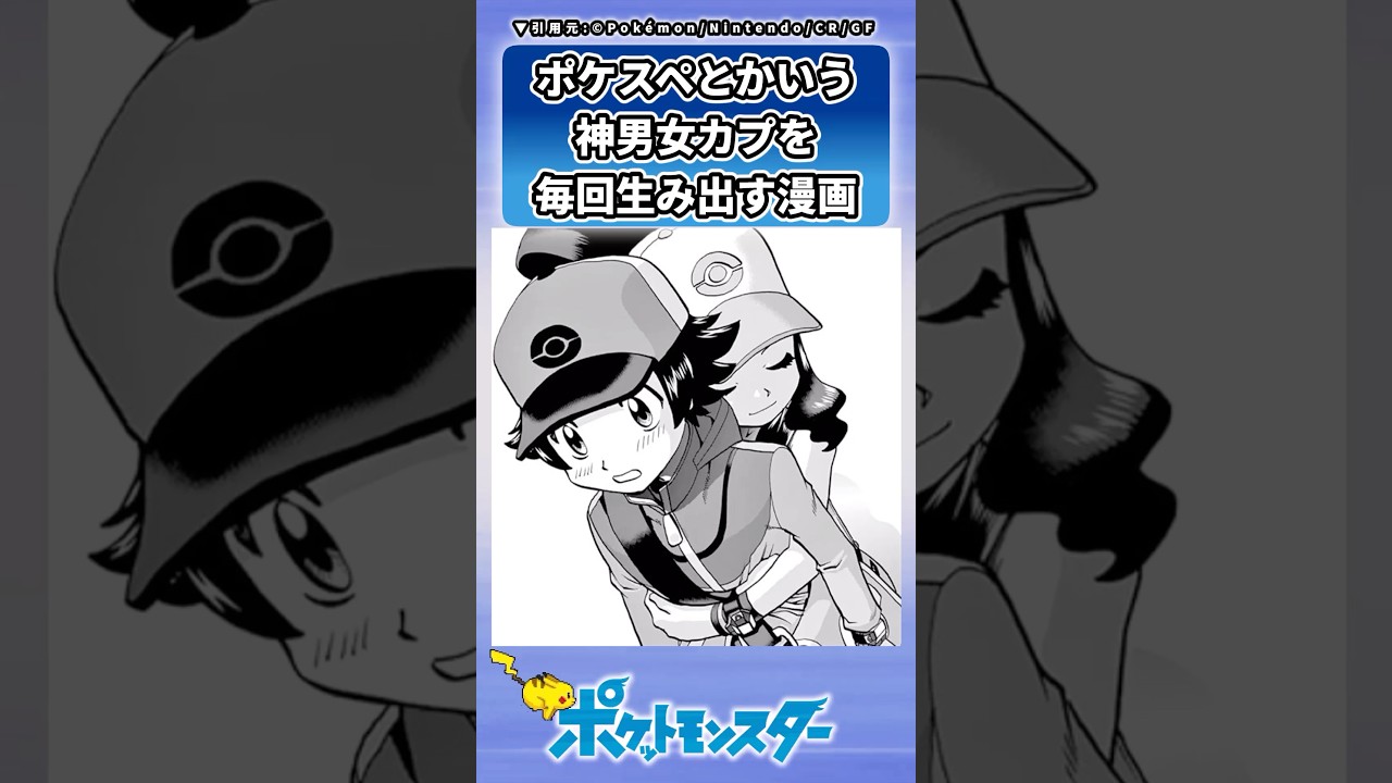 ポケスペのカップリングについて語るトレーナーの反応集【ポケモン反応集】 #shorts