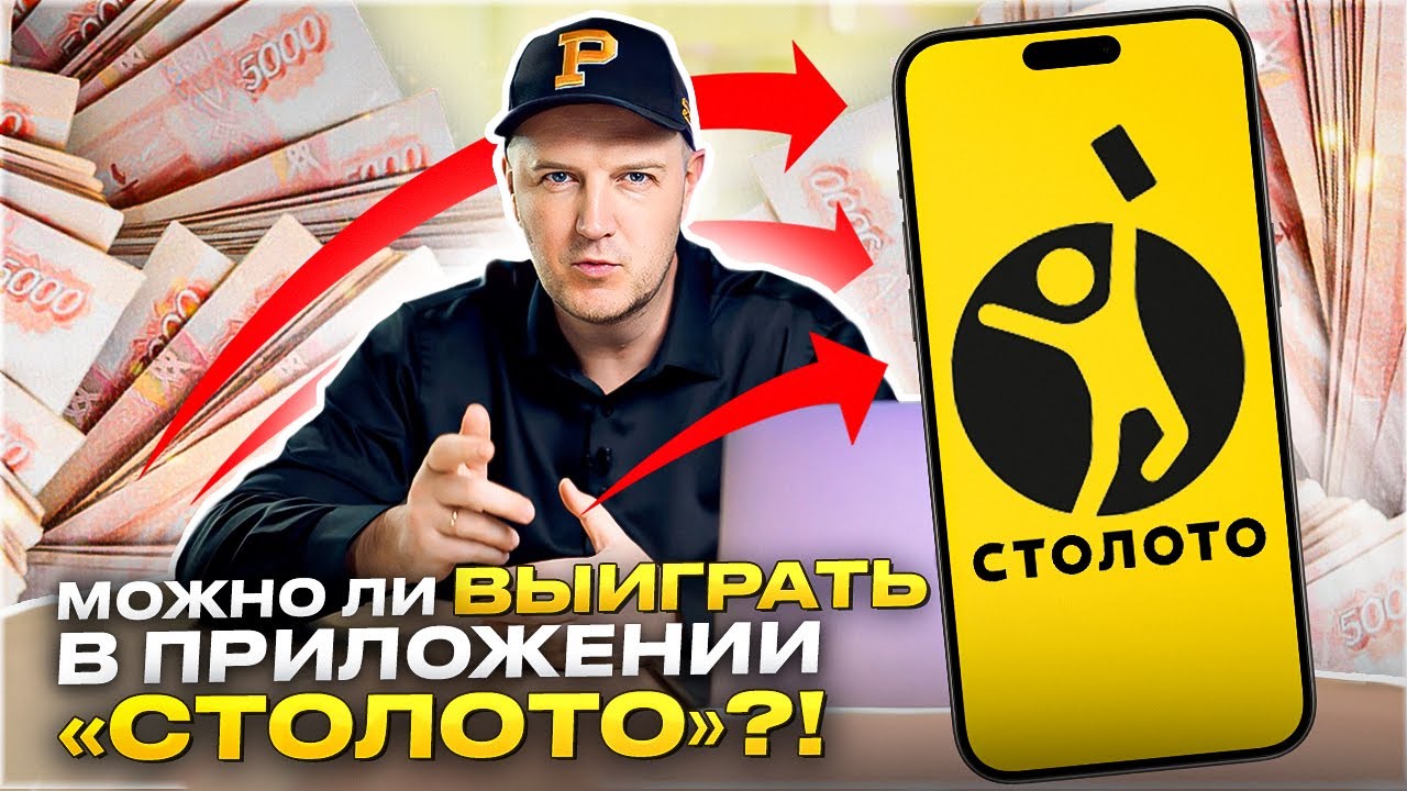 МОЖНО ЛИ ВЫИГРАТЬ В ПРИЛОЖЕНИИ СТОЛОТО? | Как выиграть в лотерею | Реакция эксперта