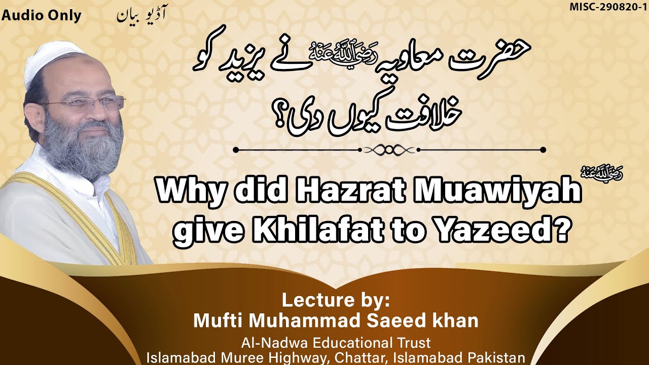 Why Hazrat Muawiyah Razi Allah o Anhu gave Khilafat to Yazeed?حضرت معاویہ نے یزید کو خلافت کیوں دی