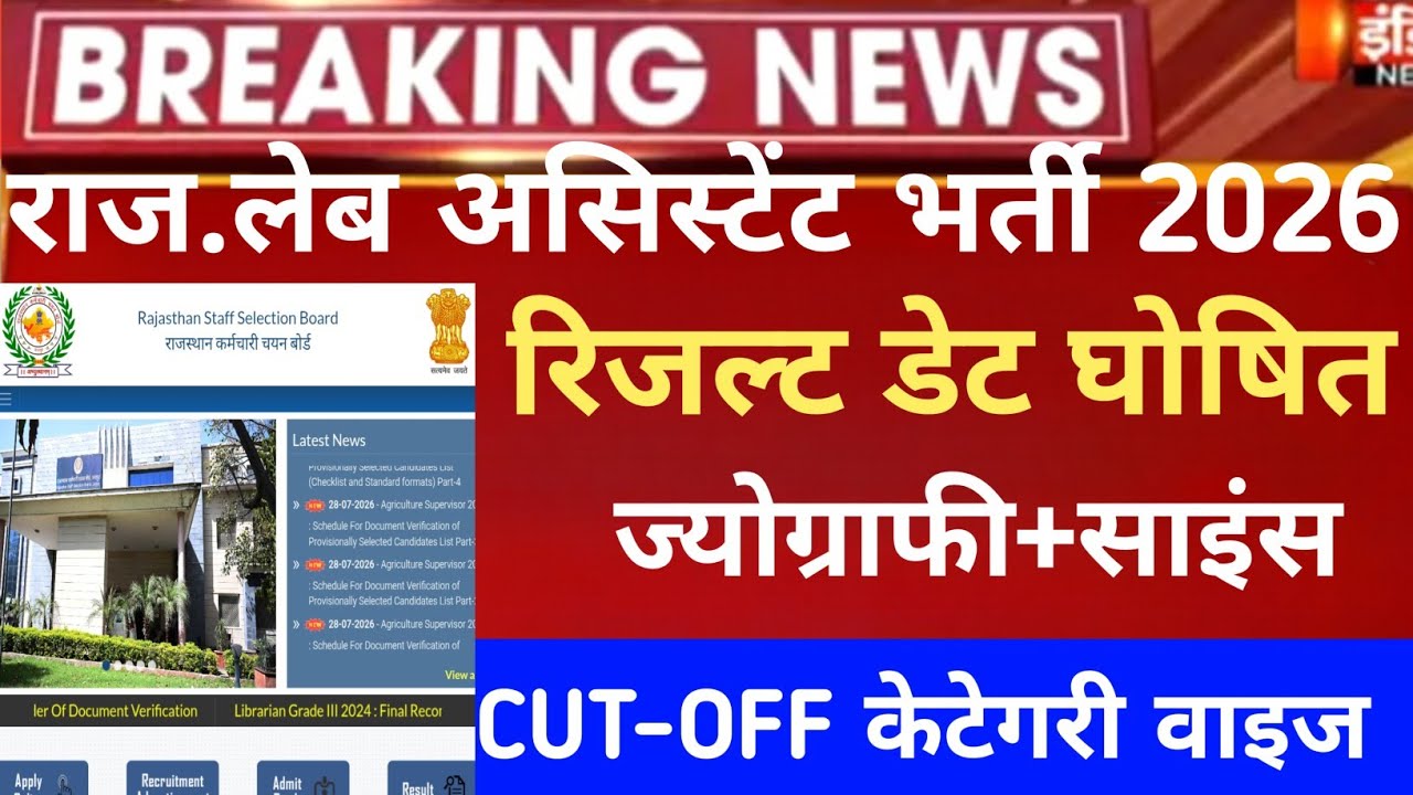 Rssb Lab Assistant result 2026/lab Assistant  Geography CUT-OFF 2025/Rssb lab assistant result 2026