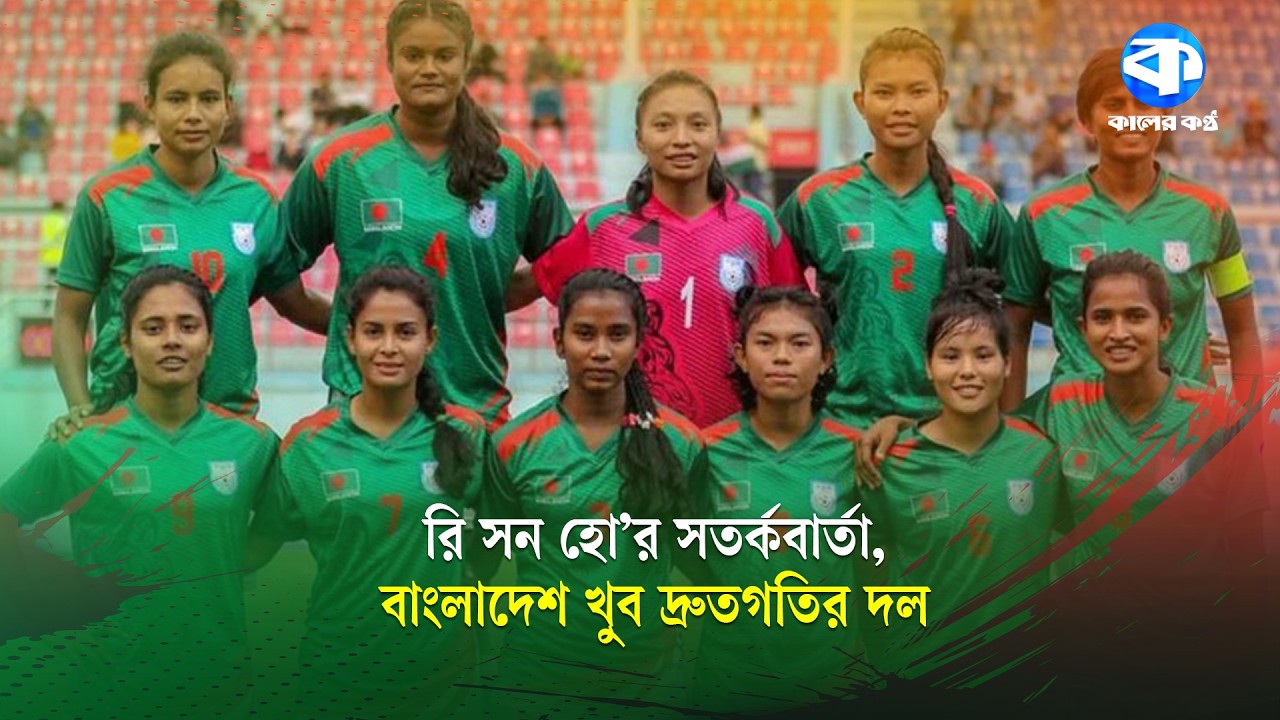 ঋতুপর্ণাকে নিয়ে চিন্তায় পড়েছেন উত্তর কোরিয়ার কোচ | Rituparna Chakma | Kaler Kantho