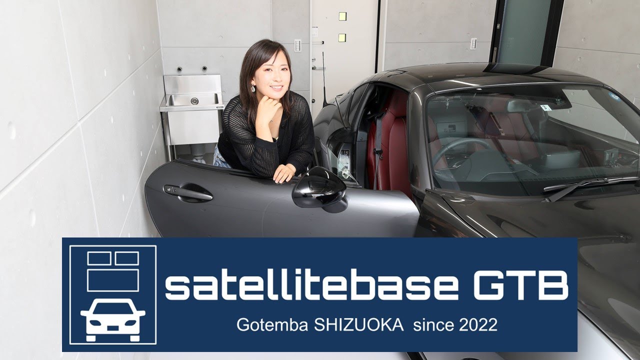 【御殿場のガレージハウス】レーシングドライバー猪爪杏奈の紹介する「サテライトベースＧＴＢ」公式ビデオ　御殿場インター・御殿場駅・富士スピードウェイへ至便（制作：REVSPEED）