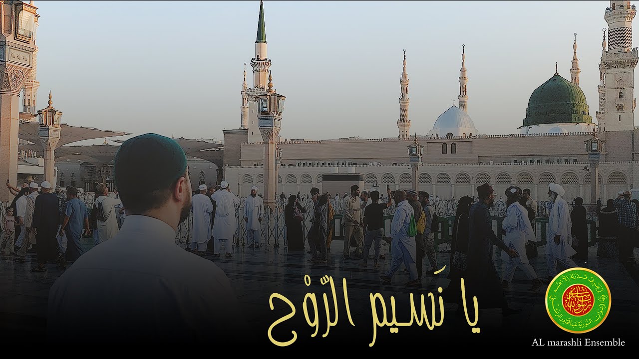 يا نسيم الروح || Ya Naseem Alroh - محمد ياسين المرعشلي