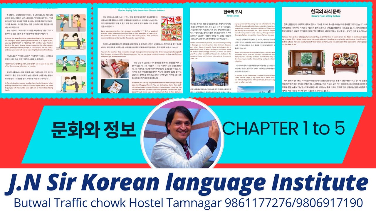 NEW E.P.S BOOK 문화와 정보 CHAPTER (1-5) WITH JN SIR KOREAN LANGUAGE BUTWAL 9861177276/9806917190