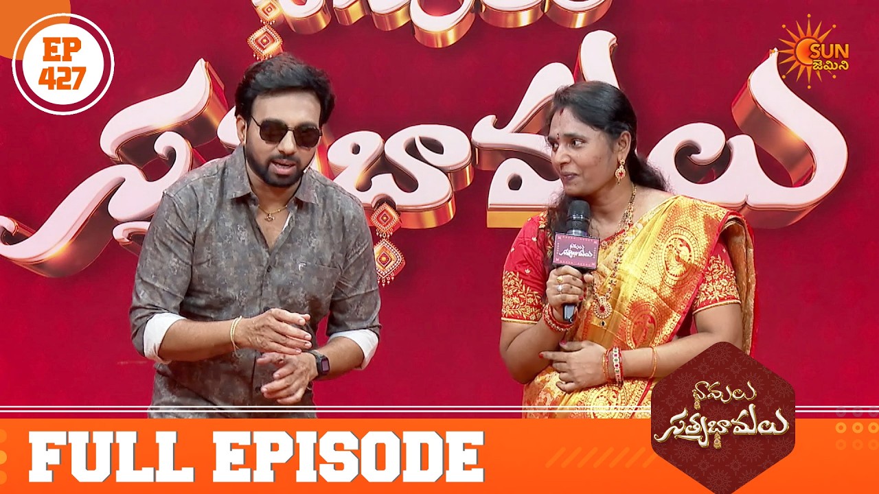 Bhamalu SatyaBhamalu - Full Episode - EP 427 | Game Show | Sun Gemini
