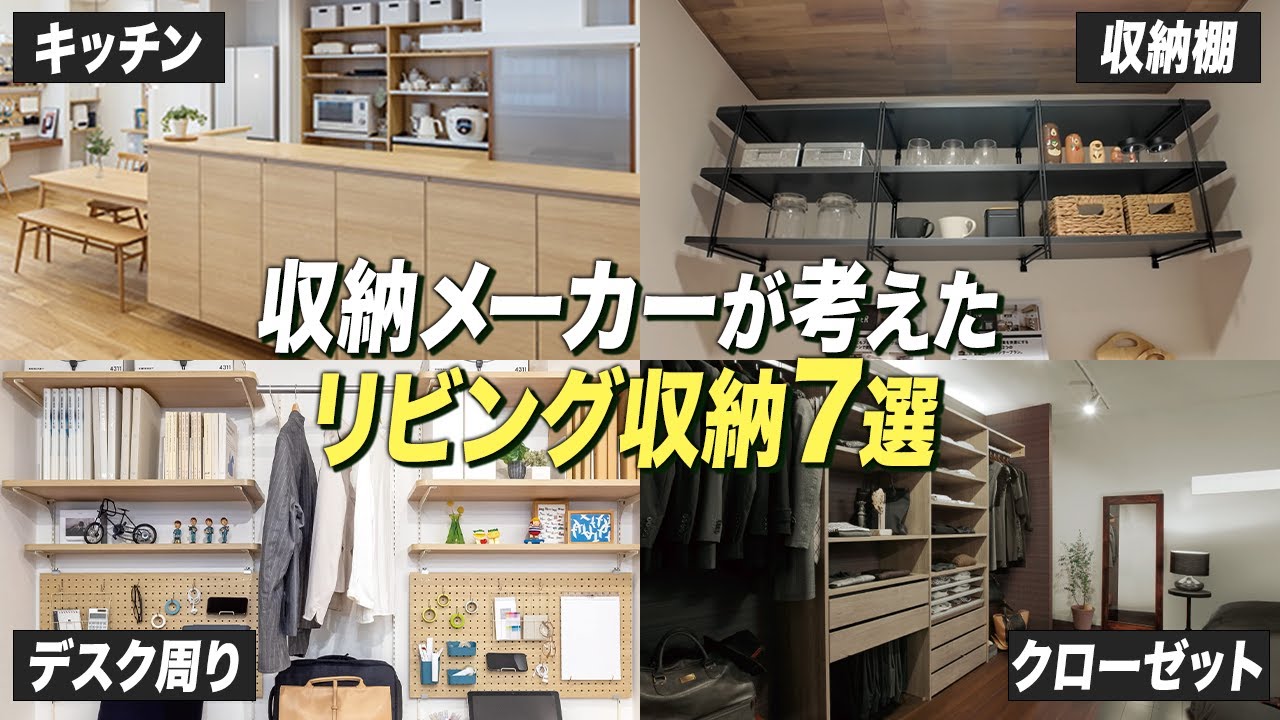 収納のプロが考えた最新リビング収納7選を紹介！南海プライウッドショールーム