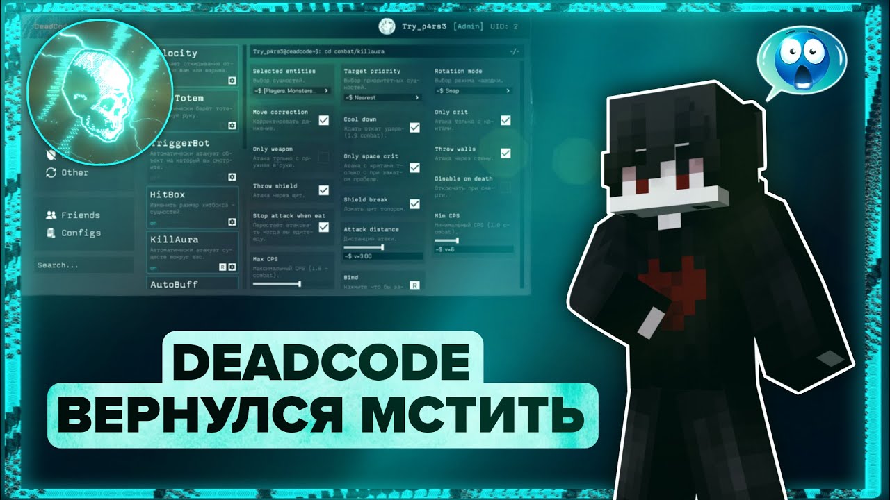 DEADCODE - ВОЗВРАЩЕНИЕ ЧИТА ИЗ ПРОШЛОГО | ВОССТАНИЕ ЛЕГЕНДАРНОГО ЧИТА