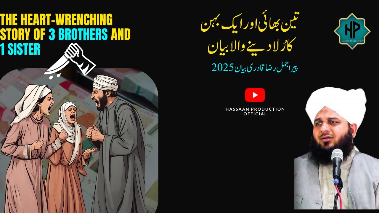 Teen Bhai Or Ek Behan Ka Waqia | Rula Dene Wala Bayan😭 | Peer Ajmal Raza Qadri Bayan 2025