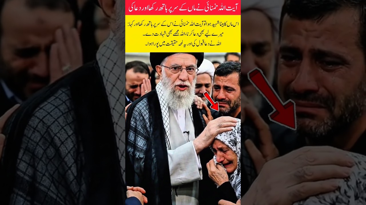 Ayatollah Khamenei Prays Over a Mother | Martyrdom Moment #islamicvideo #faith #motherlove