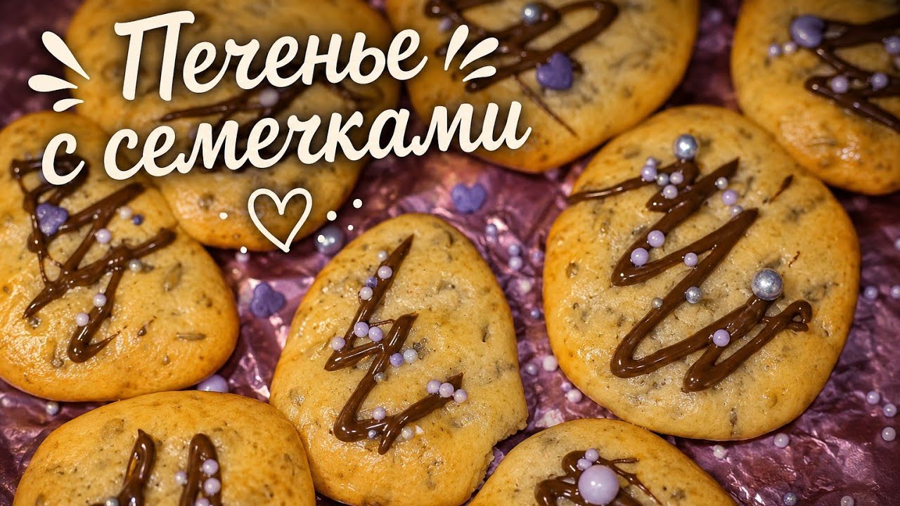 Просто печенье с семечками #food #recipe #reels #готовка #кухня #кулинария #еда #рецепт #рецепты 
