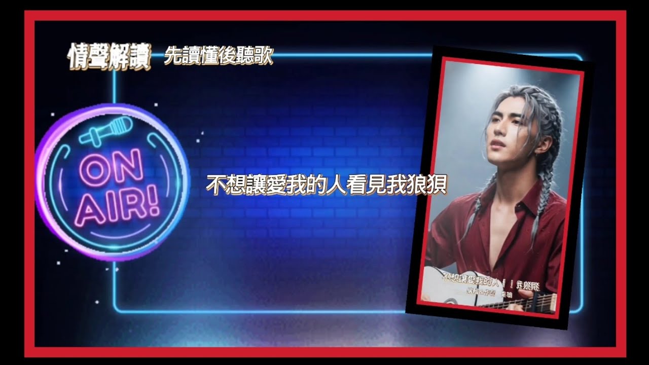 情聲解讀 | 不想讓愛我的人看見我狼狽 。依然選擇獨自消化所有的委屈與辛酸 #憶往情聲 #原創歌曲 #抒情悲傷 #情聲獨白