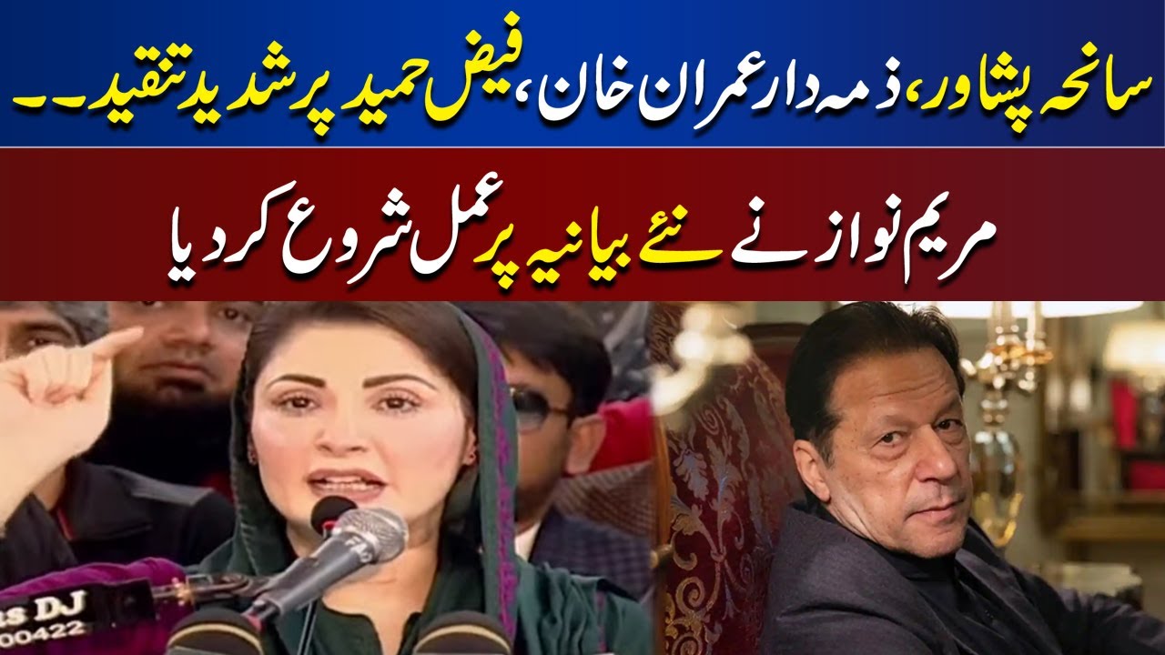 Peshawar Incident : Imran Khan and Faiz Hameed Responsible | Maryam Nawaz